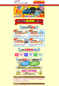 維持費用すべてがコミコミのお手軽定額リース「フラット7 宇治店」