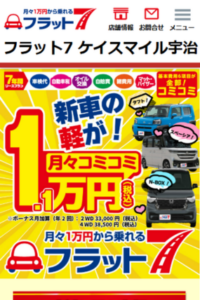 維持費用すべてがコミコミのお手軽定額リース「フラット7 宇治店」
