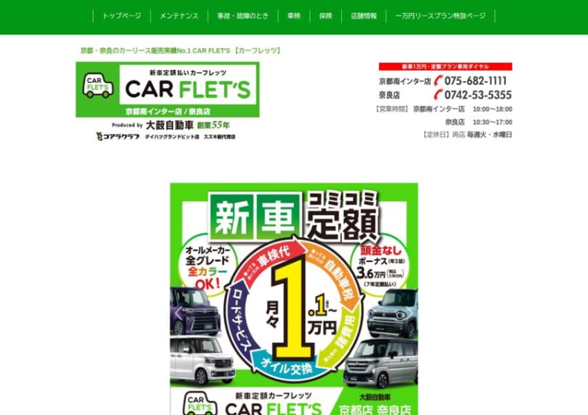 国産新車が全メーカー・カラー・グレードから選べる「カーフレッツ京都南インター店」