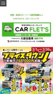 国産新車が全メーカー・カラー・グレードから選べる「カーフレッツ京都南インター店」