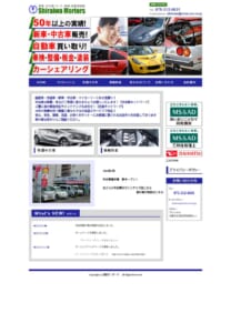 実績60年以上を誇る整備工場のマイカーリース「白岩モータース」