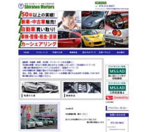 実績60年以上を誇る整備工場のマイカーリース「白岩モータース」
