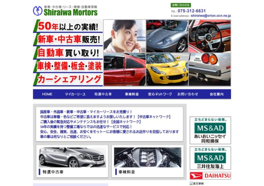 実績60年以上を誇る整備工場のマイカーリース「白岩モータース」
