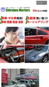 実績60年以上を誇る整備工場のマイカーリース「白岩モータース」