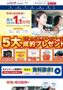 7年間基本月額料が一定額のお得なリースサービス「フラット７京都洛南」