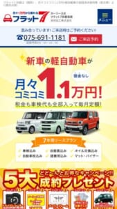 7年間基本月額料が一定額のお得なリースサービス「フラット７京都洛南」